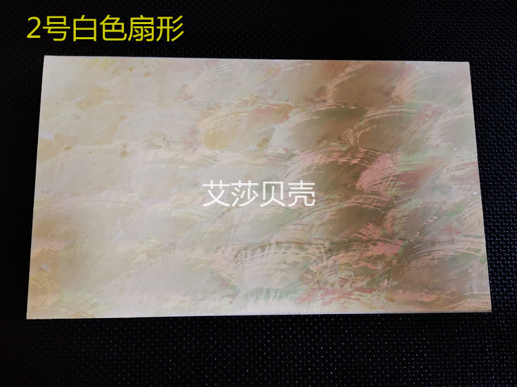 带背胶软鲍鱼贝壳螺钿片贴纸 薄片 贝壳纸渔具烛台乐器等装饰材料,淘宝优惠券,粉丝福利购,淘宝优惠卷