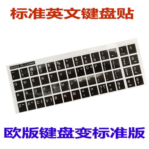国外键盘专用修正贴 哑光磨砂手感 欧版键盘变身标准版 通用键盘 - 图0