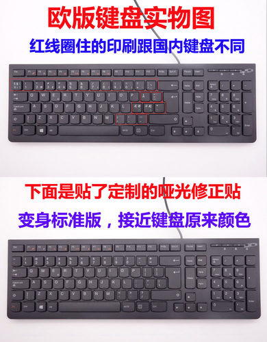 国外键盘专用修正贴 哑光磨砂手感 欧版键盘变身标准版 通用键盘 - 图3