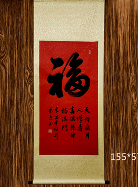 字画真迹手写福字书法客厅装饰画