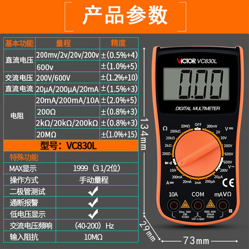 胜利数字万用表VC9205/9208/830L多功能高精度数显式万用表VC890A - 图1