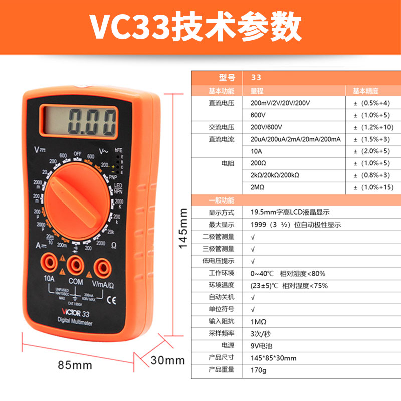 胜利数字万用表VC9205/9208/830L多功能高精度数显式万能表VC890A - 图1