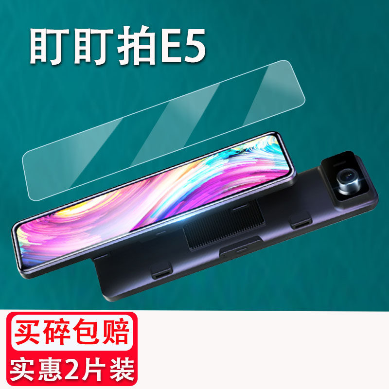 盯盯拍后视镜s5后视镜华为e3屏幕膜 华鑫合一数码手机贴膜
