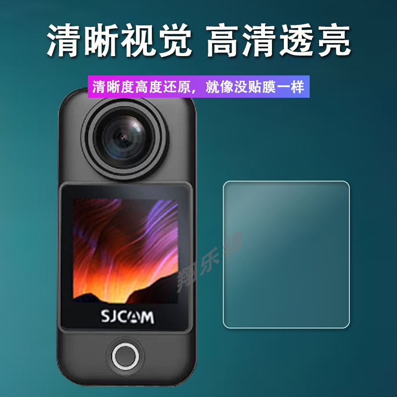 SJCAM C300运动相机贴膜SJCAMC300摩托车行车记录仪屏幕保护膜非钢化360全景4K镜头摄像钓鱼贴膜防爆防刮花-图0