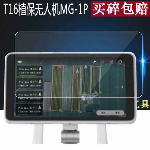 适用于大疆御Mavic2/2pro钢化膜精灵4P+ Phantom保护膜T20/T40/T16植保无人机GL300N贴膜MG-1P保护膜悟2/M200 - 图1