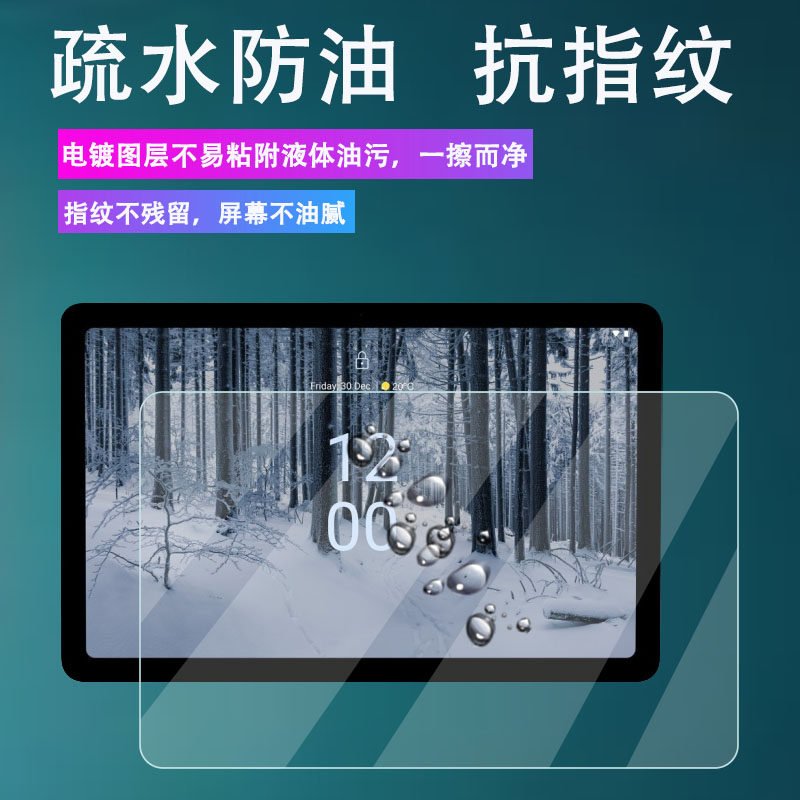 诺基亚t21平板钢化10.4寸防指纹膜 华鑫合一数码手机贴膜