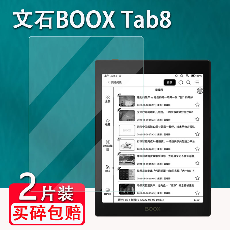 文石BOOX Tab10C阅读器贴膜10.3寸10Cpro墨水屏幕文石Tab8C/10保护膜非钢化文石Tab13平板电纸书贴膜13.3磨砂-图0