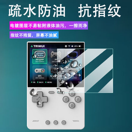 适用TRIMUI BRICK钢化膜吹米掌机屏幕膜3.2寸GBA游戏机贴膜PSP掌上游戏机HAMMER保护膜NDS街机开源掌机防刮花 - 图1