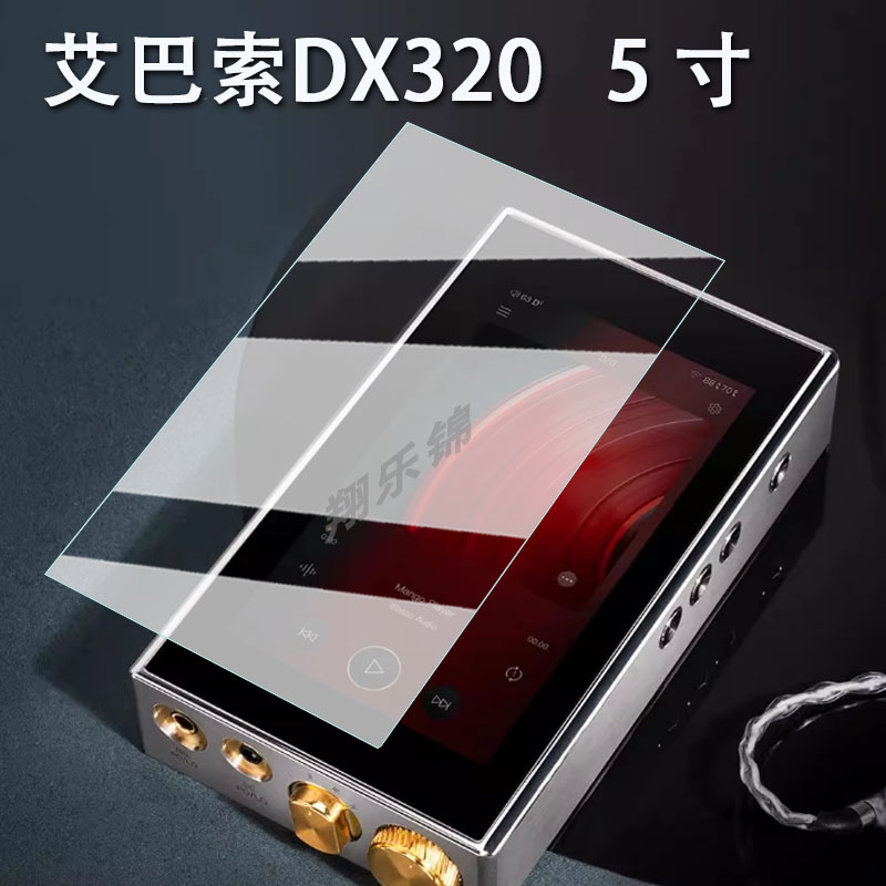 适用Basso艾巴索DX240播放器钢化膜DX320Max屏幕保护膜艾巴索DX320无损音乐MP3贴膜国砖发烧hifi高清防爆防刮 - 图0