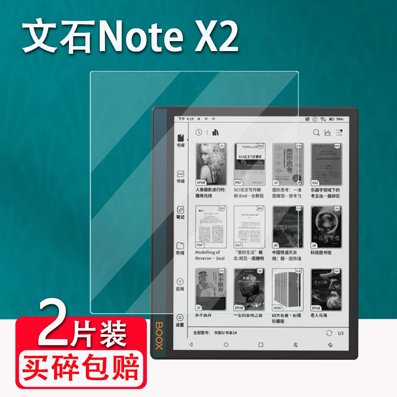 文石Nova5阅读器贴膜7.8寸墨水屏幕文石boox noteX2/X3/x3青春版保护膜非钢化膜青春版平板电纸书10.3寸磨砂