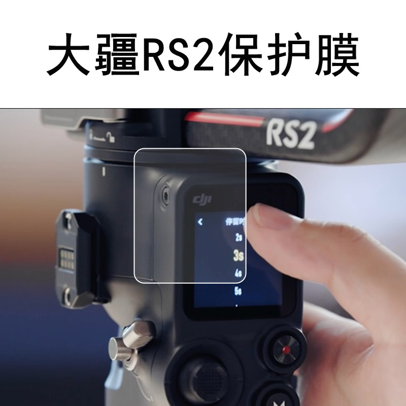 DJI大疆RS4/4pro稳定器钢化膜RS3mini贴膜RS3三代如影sRoninS手持云台屏幕保护膜RS2/RSC 2摄影配件玻璃Air2S