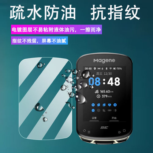 迈金C506SE码表钢化膜C706/C406/416/C506/C606智能GPS码表保护套C406pro/C206/C206pro里程表壳贴膜高清防爆 - 图1