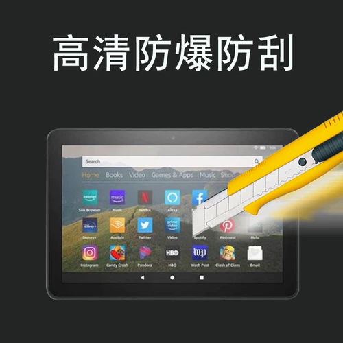 2023 Новый Amazon Kindle Fire HD10 Threaded Film HD10 Plus E -Book Screen Fire HD 8/8PLLUS FLAT FIN