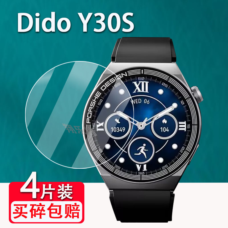 Dido E48手表钢化膜E48SMAX/E48Spro智能手表膜Y30S/Y30S pro贴膜E56S运动手表屏幕P50/P50pro保护膜E56高清 - 图0