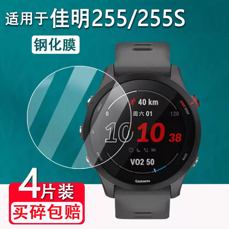 适用于佳明255MS手表钢化膜佳明Forerunner255/255S运动手表贴膜佳明265S镜面玻璃膜佳明265手表屏幕保护膜 - 图0