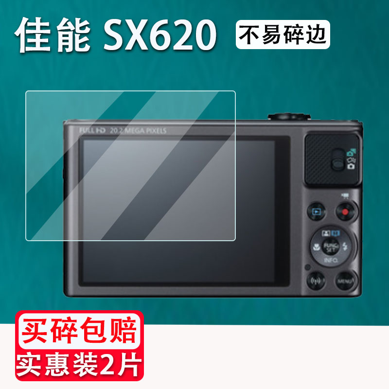 适用佳能SX620HS相机钢化膜佳能sx400屏幕保护膜CCD数码相机佳能sx260hs贴膜配件玻璃膜高清防刮花 - 图0