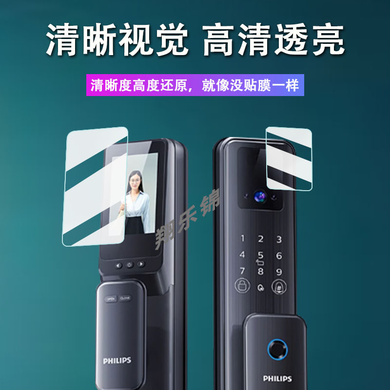 适用飞利浦DDL301-FVP智能门锁贴膜Alpha-VP人脸识别电子锁DL-303-VP屏幕保护膜DDL708-VP/702膜非钢化膜
