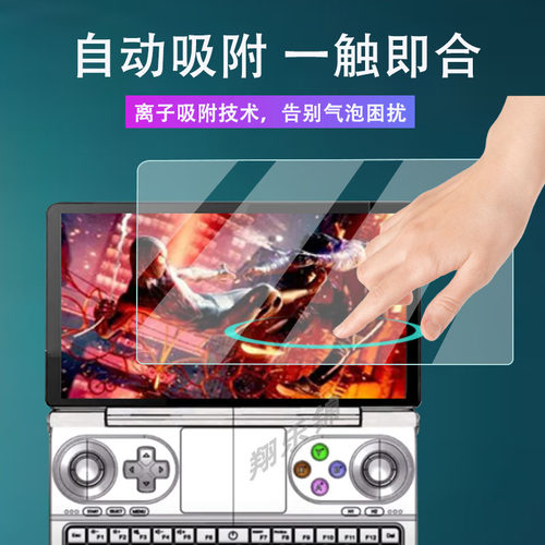 GPD win mini掌机贴膜2025款7寸翻盖游戏机Win迷你屏幕保护膜24款钢化膜PC迷你掌机贴膜高清防爆防刮花 - 图2