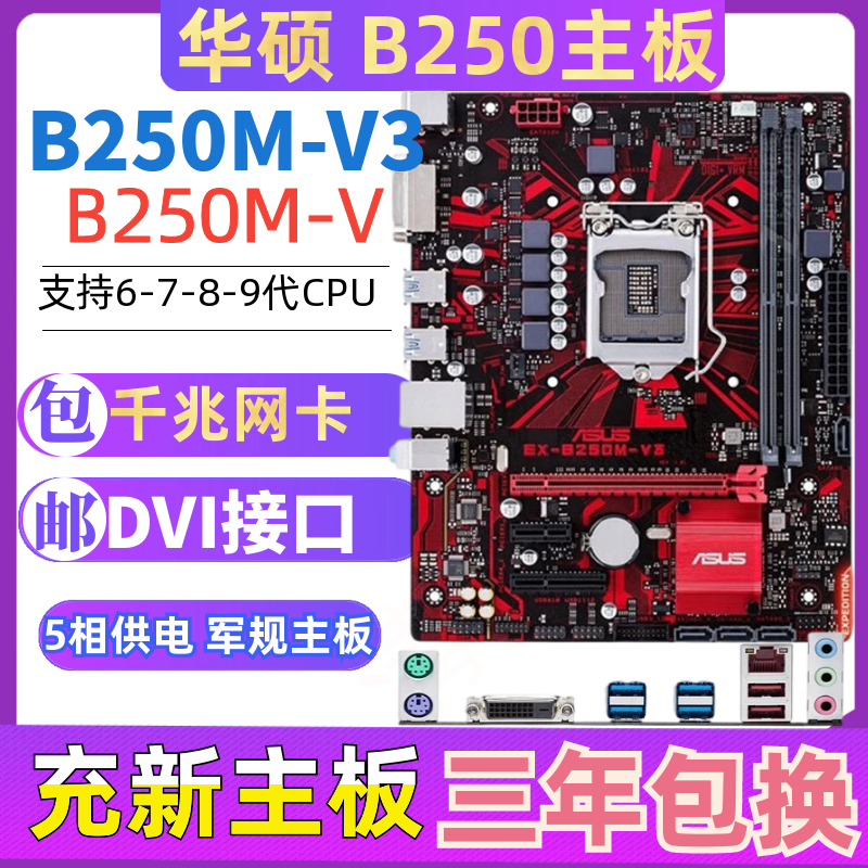 三年包换全新技嘉B250M-D2VX SI D3V hd3 B250主板B150 H110 Z370 - 图1