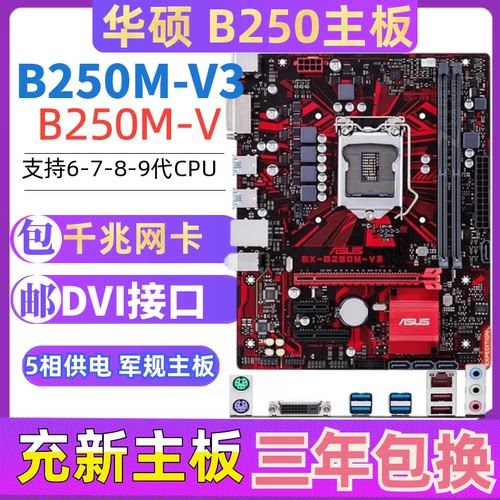 3年换新 全新技嘉B250M-D2VX SI D3V HD3 B250主板B150 H110 Z370 - 图1