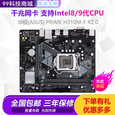 保三年全新华硕 H310M-K/F R2.0 H310主板替B365 B360支持6789代-图2