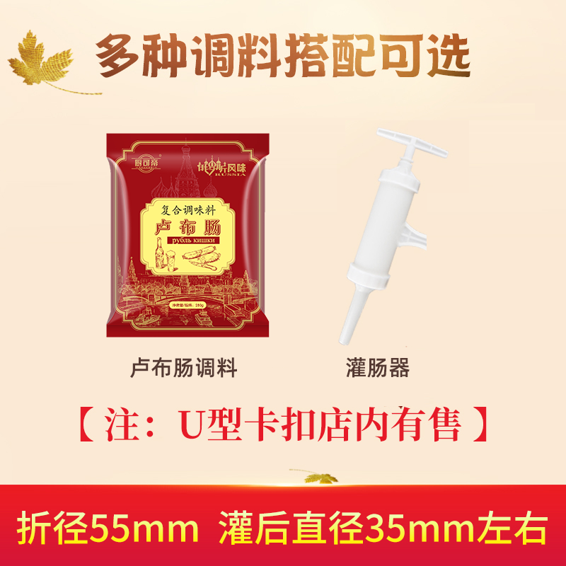 耐高温食品级塑料肠衣家用自制俄罗斯风味卢布肠火腿肠灌香肠肠皮 - 图0