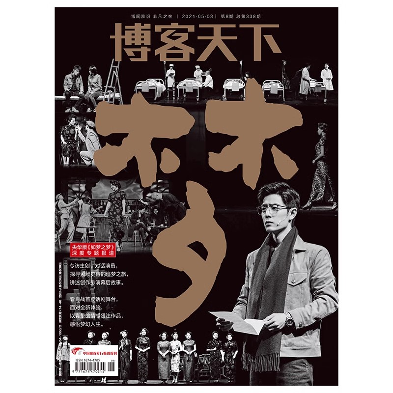 现货 肖战杂志 博客天下2020年5月刊+官方海报 /人物杂志肖战/玉骨遥/博客天下如梦之梦/智族GQ2024年2月/肖战万方对话/ELLE/旅伴