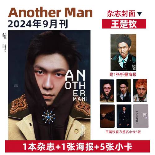 计入销量 芭莎男士杂志2025年2月封面樊振东/环球人物15期内页王楚钦 /Another Man9月/时尚芭莎孙颖莎/樊振东/易烊千玺/人物12月 - 图2