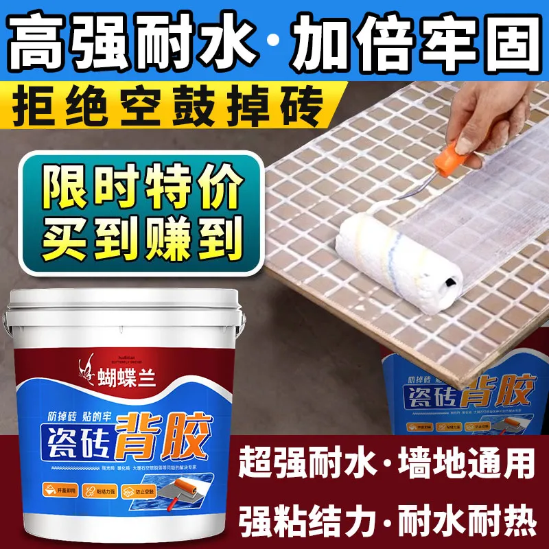 瓷砖背胶玻化砖墙地砖单组份背涂胶强力粘合剂修复地砖空鼓专用胶,淘宝优惠券,粉丝福利购,淘宝优惠卷
