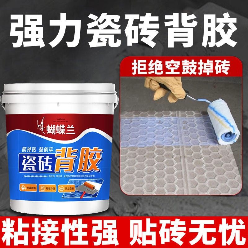 瓷砖背胶玻化砖墙地砖单组份背涂胶强力粘合剂修复地砖空鼓专用胶,淘宝优惠券,粉丝福利购,淘宝优惠卷