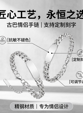 你的名字丨钛钢情侣手链免费刻字