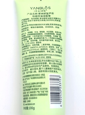 韩方妍宝草本痘痘消控油洁面膏