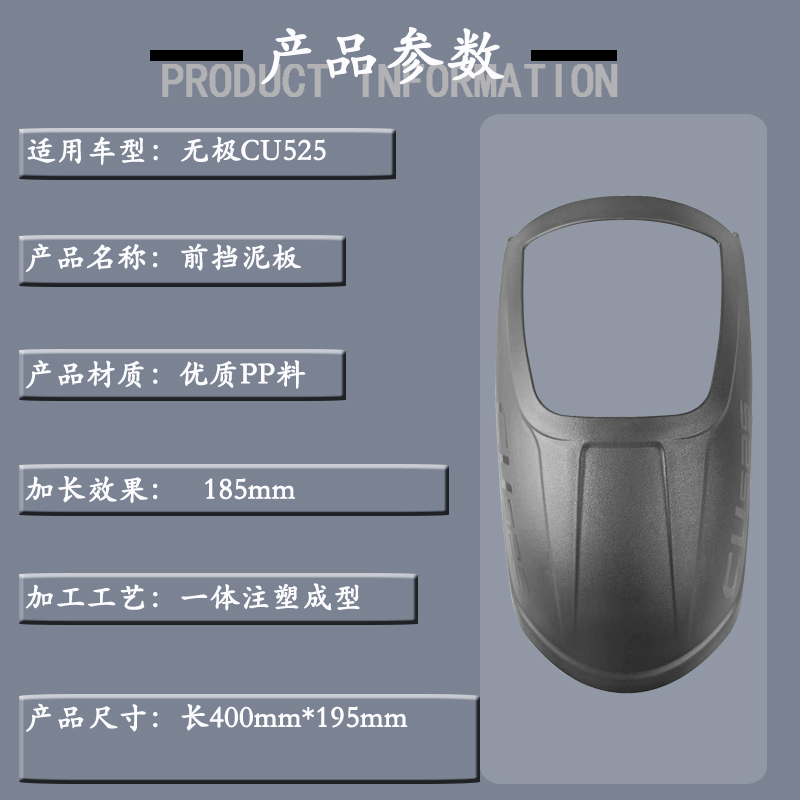 适用隆鑫无极CU525加长加宽前后挡泥板LX500-3A改装防水板防泥瓦 - 图3