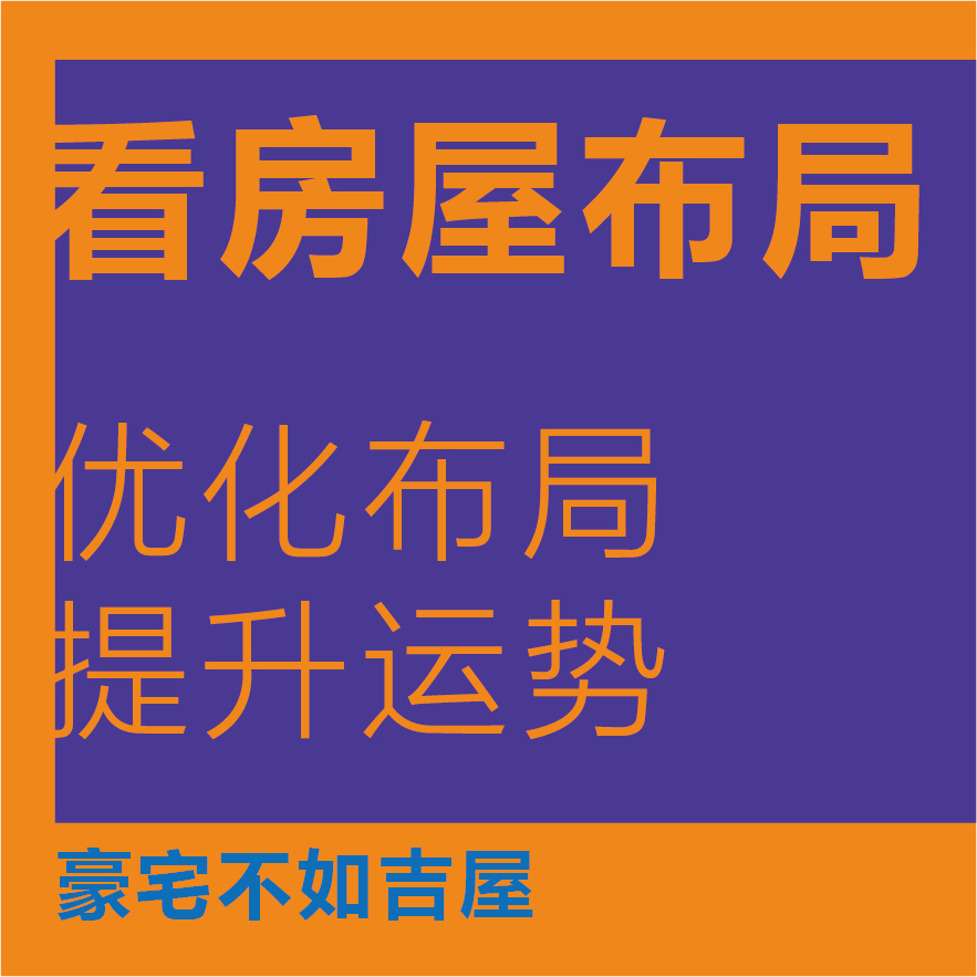 户型分析看房住房买房选房风景山水画在线看房子看房屋布局设计 - 图1