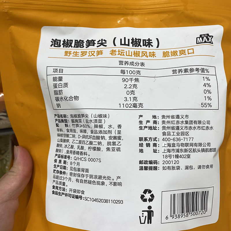 盒马MAX店代购 山椒味泡椒脆笋尖858g酸辣脆嫩休闲零食开袋即食 - 图3