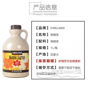 科克兰 kirkland maple syrup可兰枫糖浆1升上海costco开市客现货