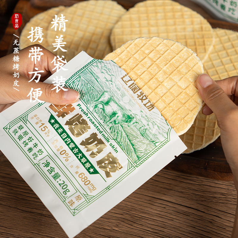 内蒙古鲜烤奶皮无蔗糖高钙烤奶皮饼干辽阔牧场香脆手工零食奶制品 - 图2