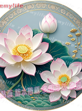 莲花净秽自粘防水墙贴遮丑装饰