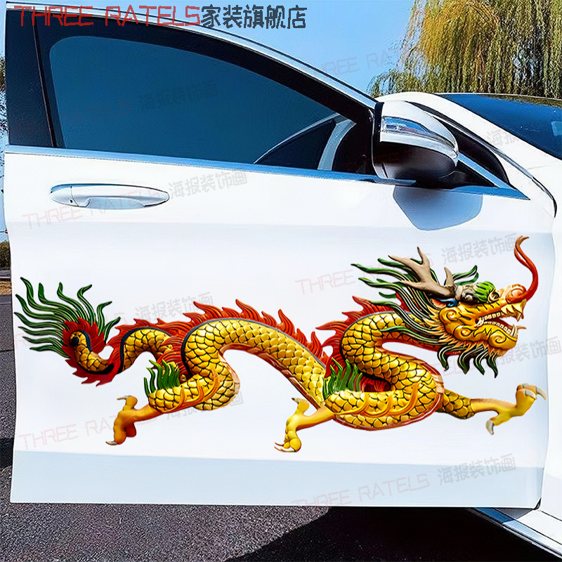 霸气金龙凤图案贴纸贴鼓汽车贴画门窗龙形贴纸画自粘胶招财装饰画 - 图0
