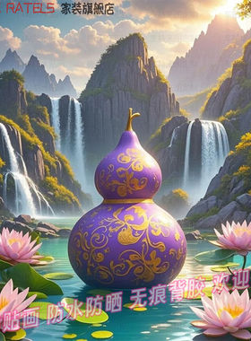 紫色葫芦山水能量装饰画餐厅贴墙贴纸福禄好运莲莲壁画补疤痕贴画