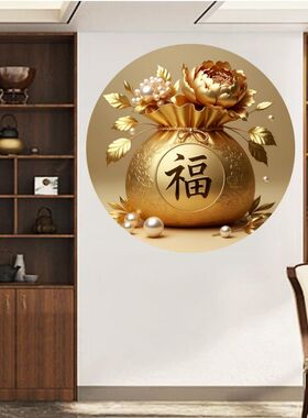 花开富贵福袋自粘墙贴衣柜门贴画