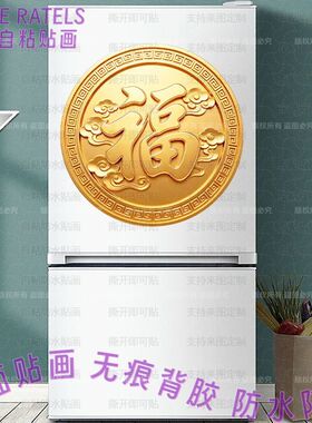 金黄色福字简约福贴自贴画门贴纸