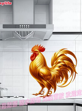 金鸡镇宅招财大公鸡自粘墙贴装饰