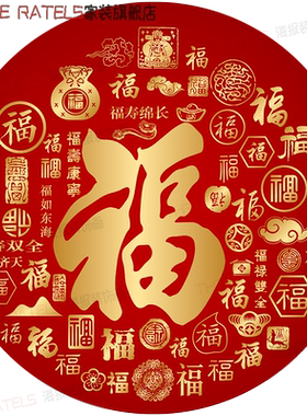 福字防水防晒自粘装饰画无痕背胶
