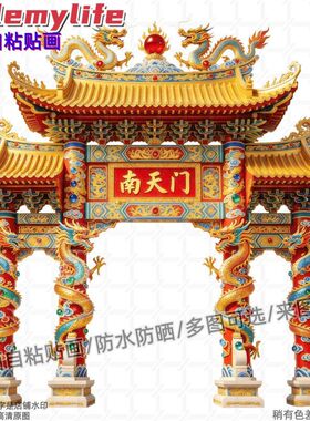 南天门贴画墙贴古建彩绘贴纸自粘