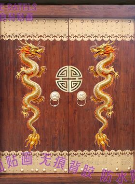 金龙青龙火凤凰龙凤呈祥自粘贴画