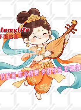 中国风敦煌飞天仙女自粘墙贴门贴