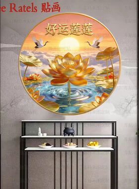 金莲荷花好运招财自粘墙贴门装饰