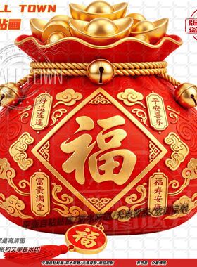 五福临门福袋墙贴门贴招财自粘画