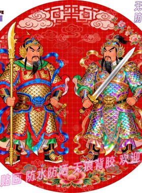 尉迟恭秦叔宝入户门门神贴纸防盗门大门玄关墙面门窗高档自粘贴画